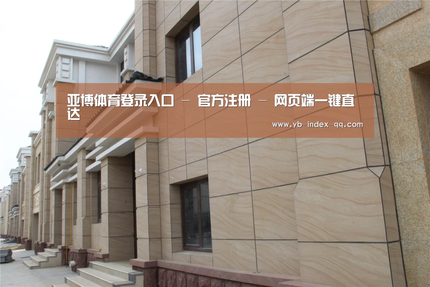 山东湖滨泰和公馆(图1) 山东湖滨泰和公馆(图1)
