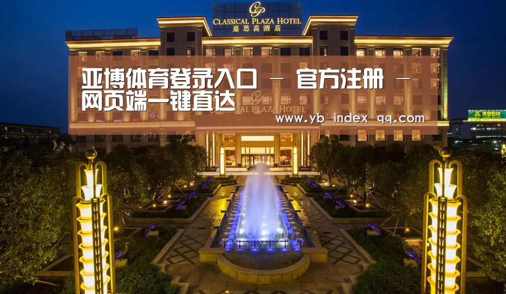 广东嘉思高酒店(图1)