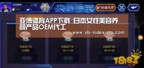 亚博体育APP下载_日本女性美容养颜产品OEM代工